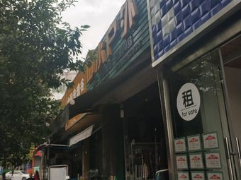 山水户外渔具户外用品渔具店门店照片