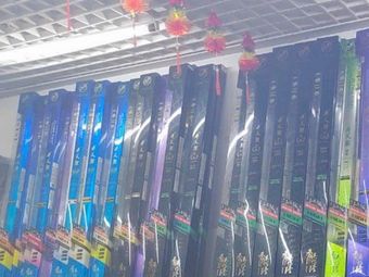 苏德悦渔具(山水文园店)渔具店门店照片