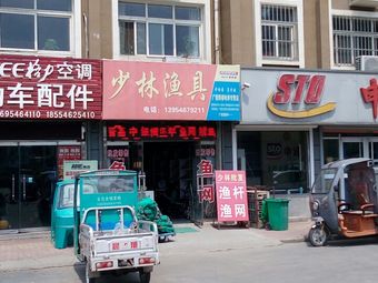 少林渔具渔具店门店照片