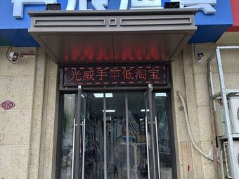丹浪渔具渔具店门店照片