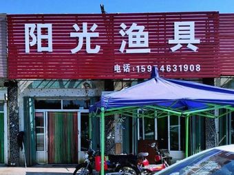阳光渔具(丰河街店)渔具店门店照片