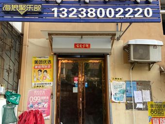海狼渔具(瑞丰园店)渔具店门店照片