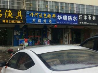 渔星钓友渔具(凌云路店)渔具店门店照片