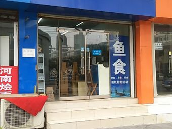 渔友汇钓具(伊酷达青岛地区经销商)渔具店门店照片