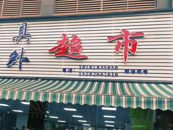 鲫壳渔具户外超市(天羿荣耀城店)渔具店门店图片