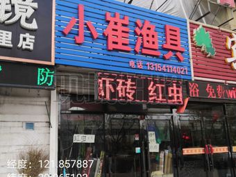 小崔渔具(湾里南东区店)渔具店门店照片