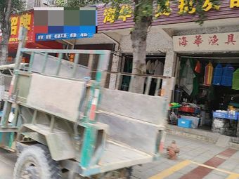 海华渔具店渔具店门店照片