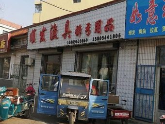 顺发渔具(滨河路店)渔具店门店照片