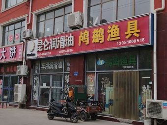 鸬鹚渔具渔具店门店图片