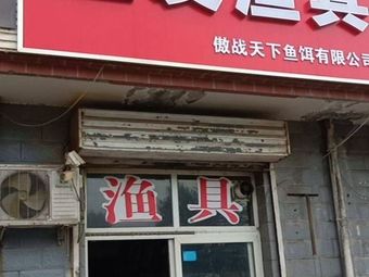 渔友渔具(小清河南路店)渔具店门店照片