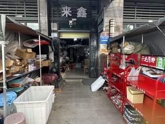 来鑫渔具渔具店门店照片