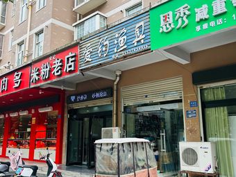 爱钓渔具(帝豪花园店)渔具店门店照片