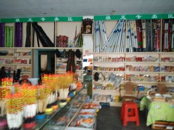 郭记渔具渔具店门店照片