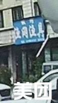 银河渔网渔具渔具店门店图片
