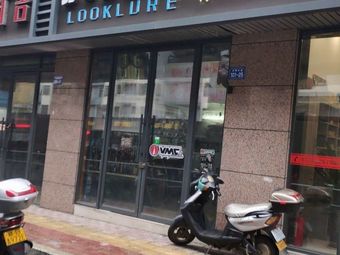 路客路亚渔具渔具店门店照片