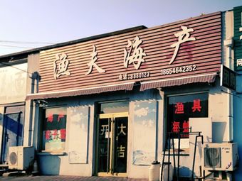 渔夫渔具(永乐路店)渔具店门店图片