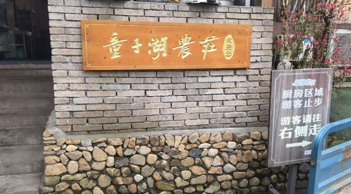 童子湖农庄钓点与钓场环境照片