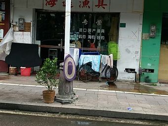 海逸渔具渔具店门店照片