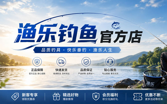 渔乐钓鱼官方店渔具店门店图片