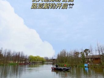 巨物阁国际路亚基地钓场环境照片