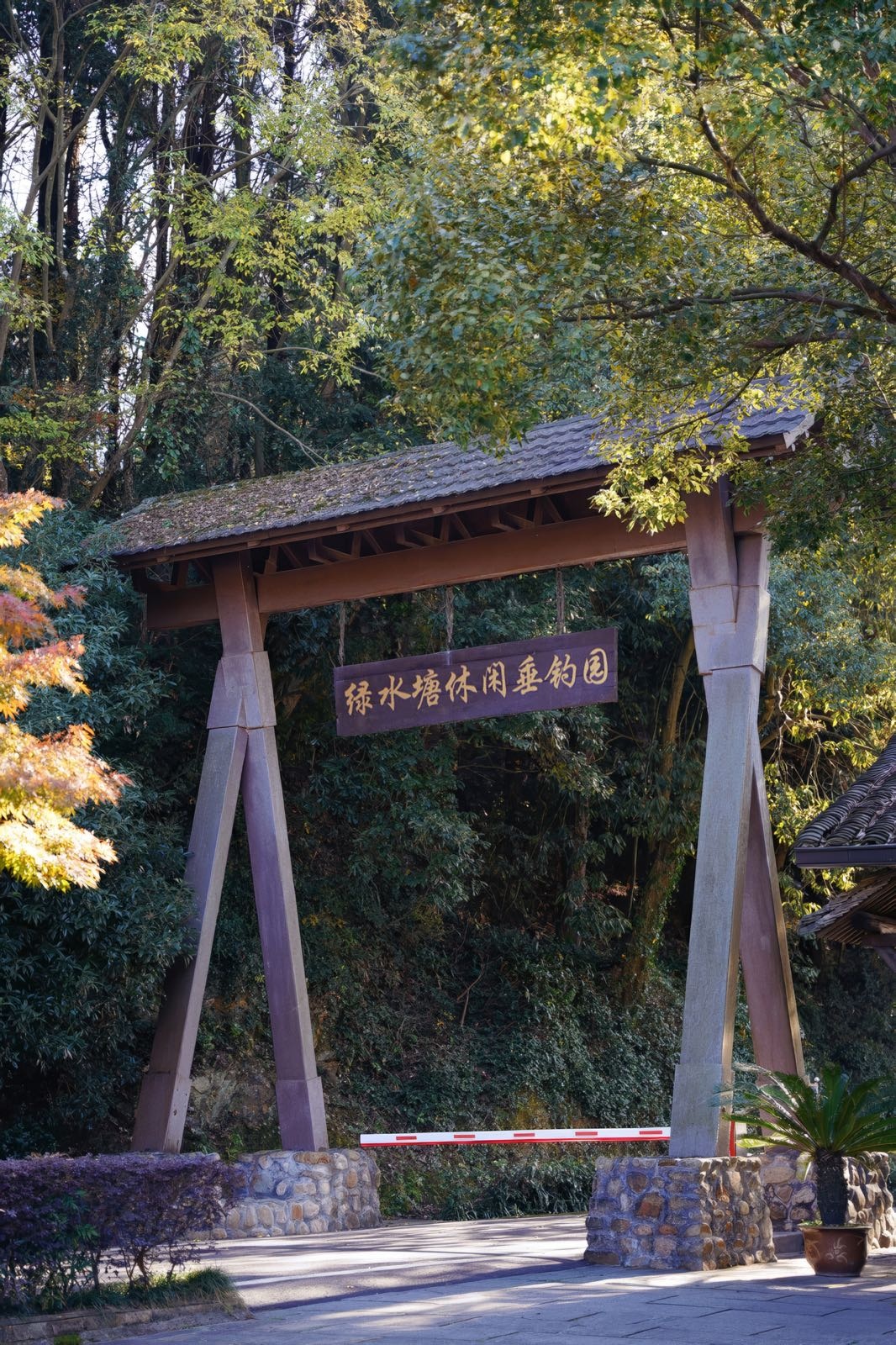 绿水塘休闲垂钓园钓点与钓场环境照片
