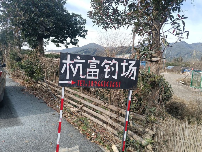 杭富垂钓园钓场环境缩略图