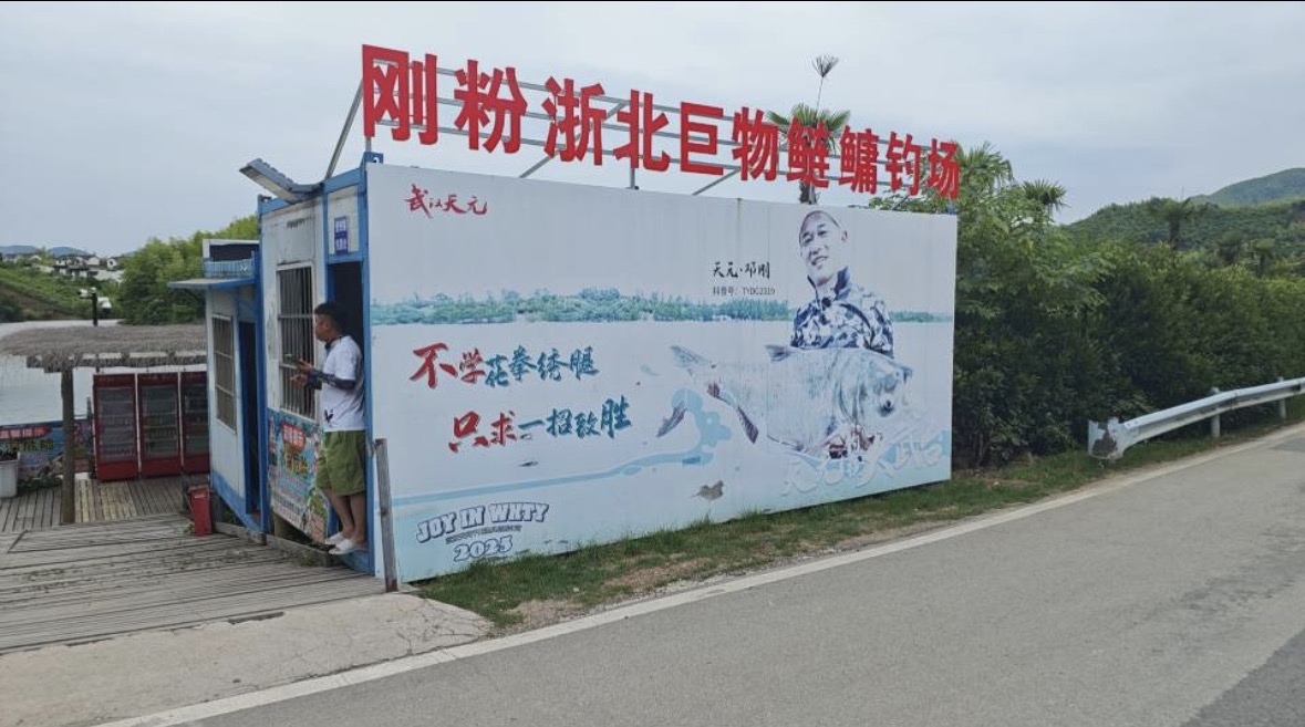 刚粉浙北巨物鲢鳙钓场钓场环境照片