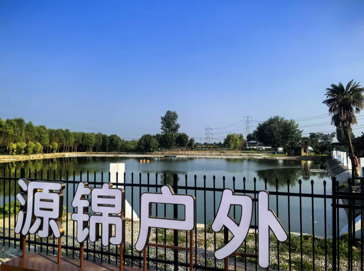 源锦户外钓点与钓场环境照片