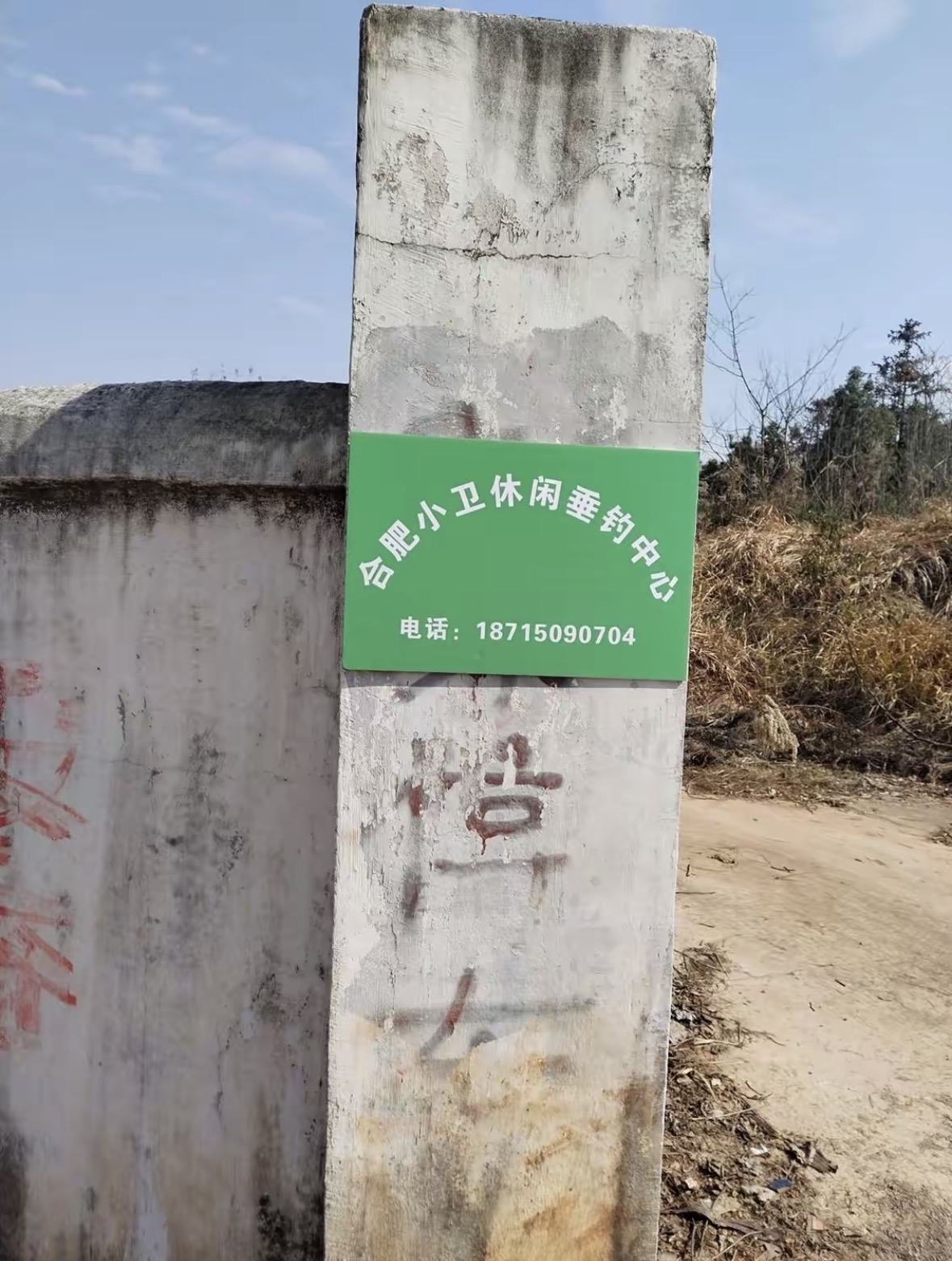 合肥小卫休闲垂钓中心钓场环境缩略图