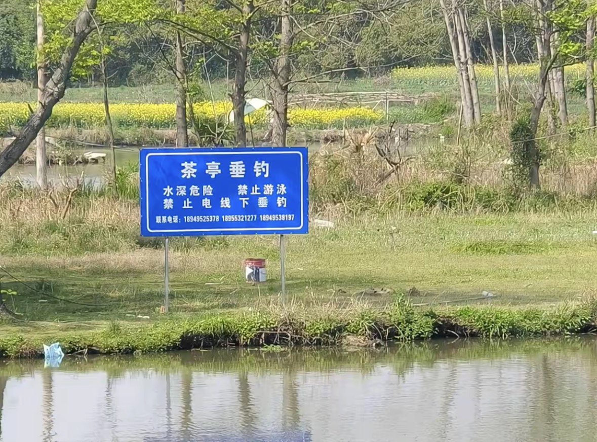 茶亭垂钓钓场环境缩略图