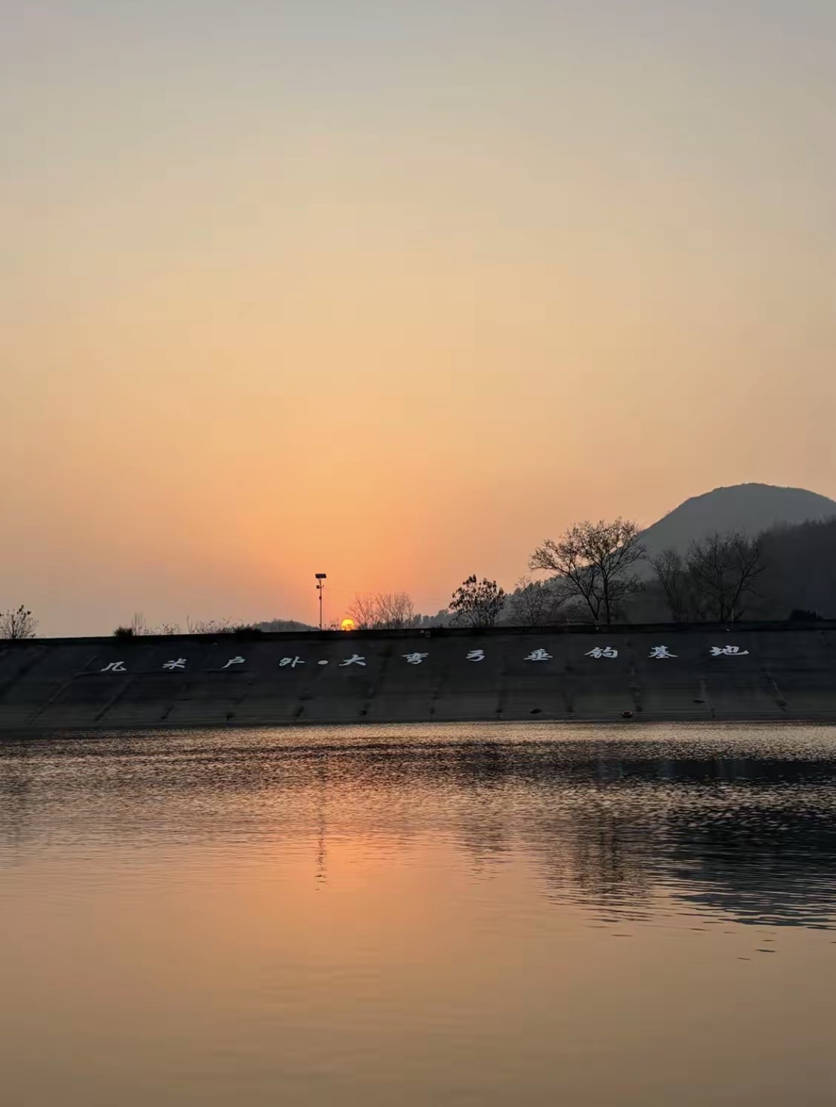 几米户外（大弯弓垂钓基地）钓场环境缩略图