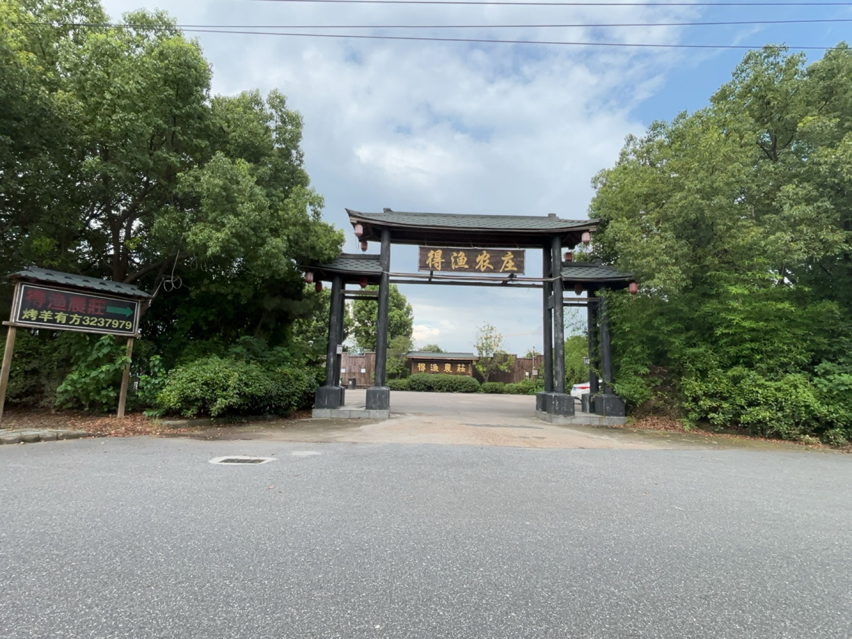 得渔农庄钓场环境缩略图