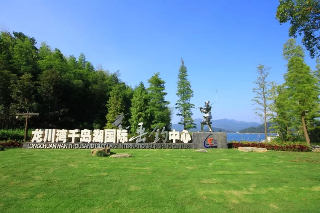 龙川湾千岛湖国际垂钓中心钓场环境照片