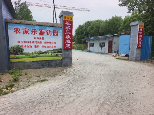 黄河边农家乐垂钓园钓场环境照片