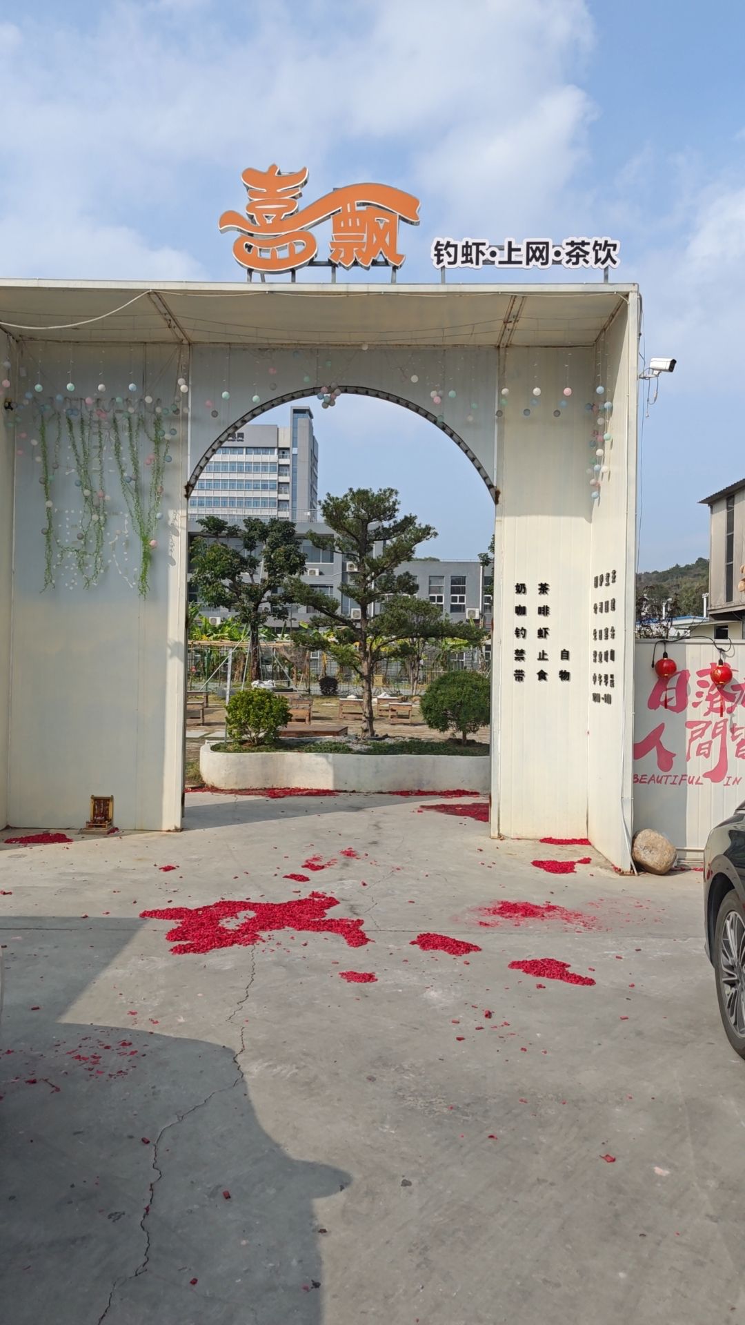 喜飘钓虾场钓场环境照片