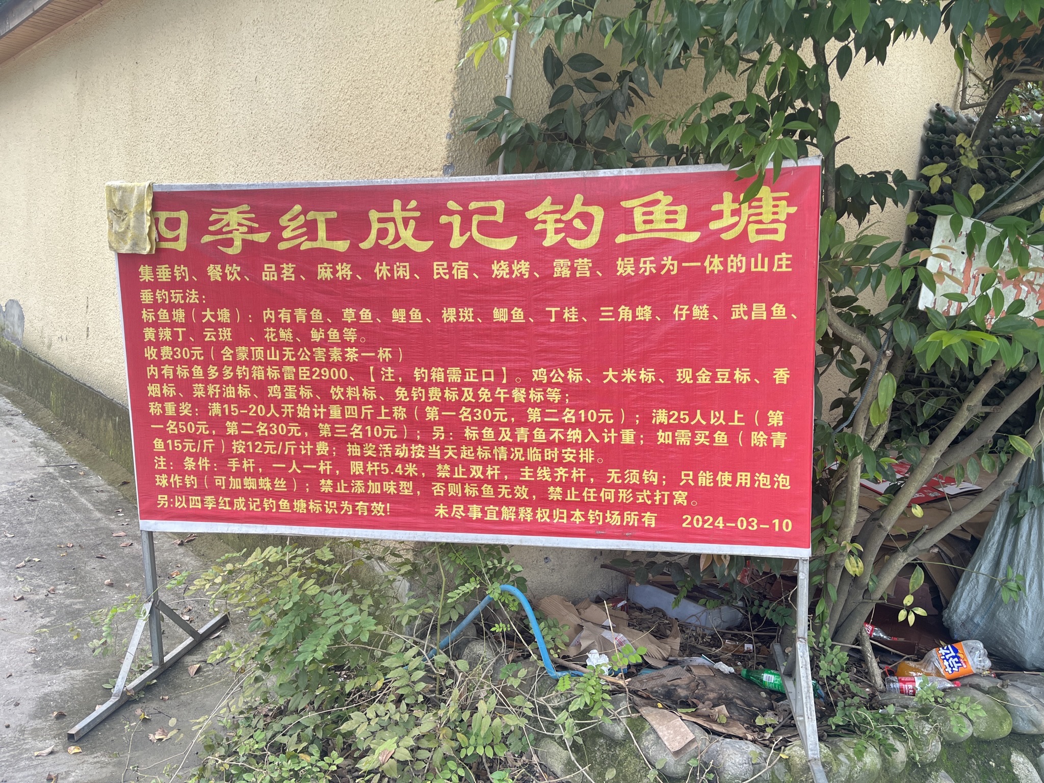 成记钓鱼塘钓场环境照片
