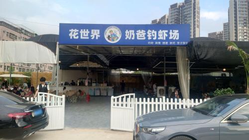 花世界奶爸钓虾·钓鱼场钓场环境照片