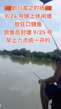 郎川龙之休闲钓场钓场环境照片