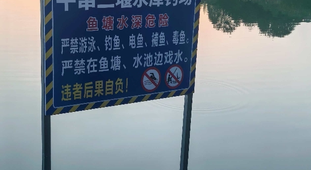 干串二堰水库钓场钓场环境照片