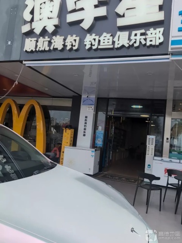 澳宇星顺航海钓钓鱼俱乐部钓场环境照片