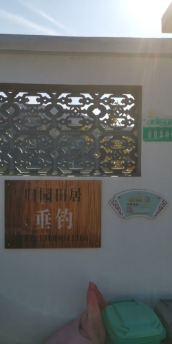 归园田居垂钓钓场环境照片