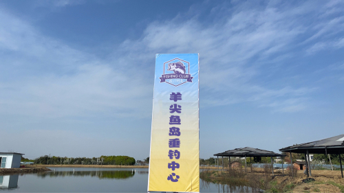 羊尖鱼岛垂钓中心钓场环境照片