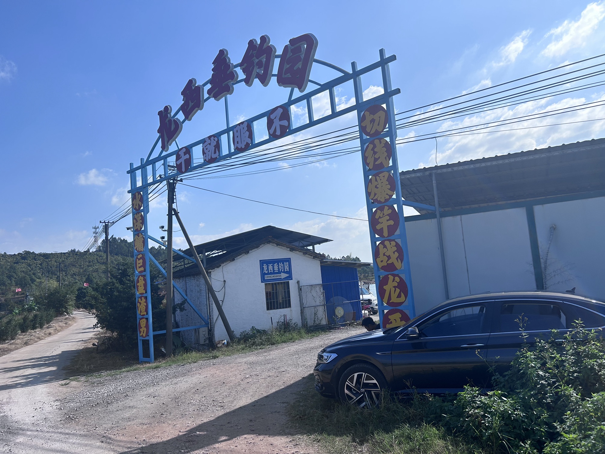 龙西垂钓园钓场环境照片