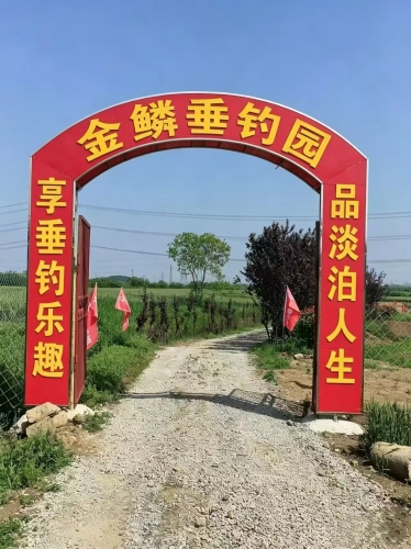 金鳞垂钓园钓场环境照片