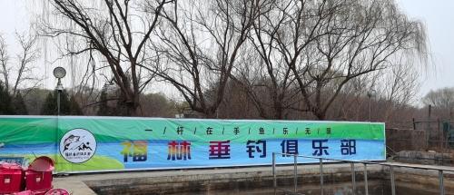 福林垂钓俱乐部钓场环境照片