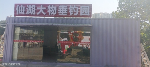 仙湖大物垂钓园钓场环境照片