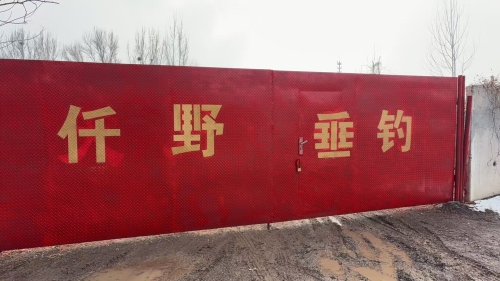 仟野垂钓园钓场环境照片