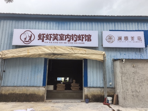 虾虾笑室内钓虾馆钓场环境照片
