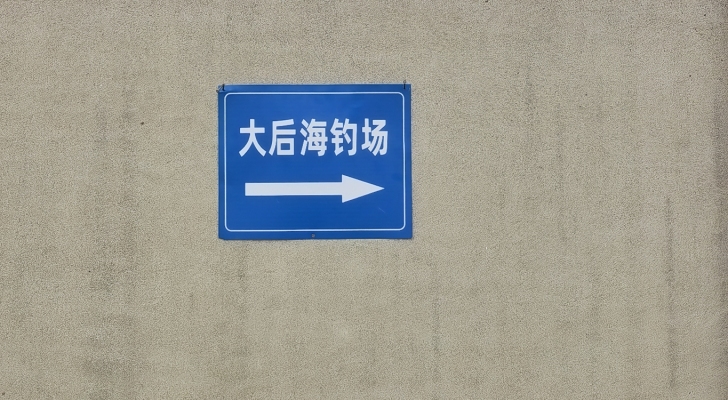 大后海钓场钓场环境照片