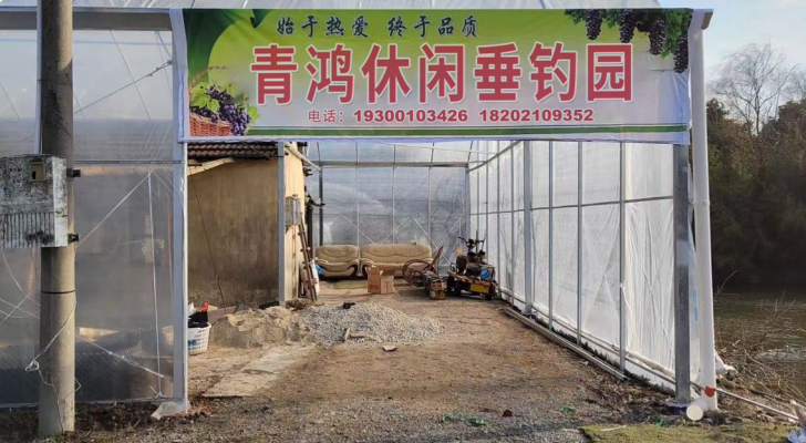 青鸿休闲垂钓园钓场环境照片